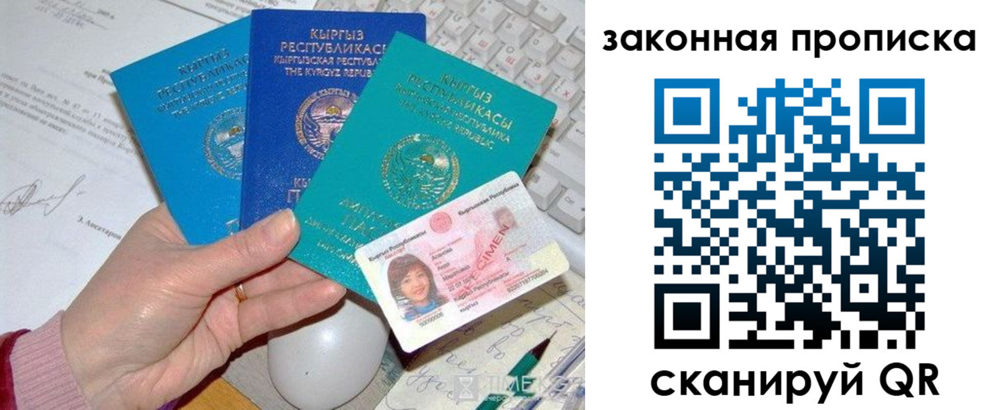 прописка 2025 в Кувандыке