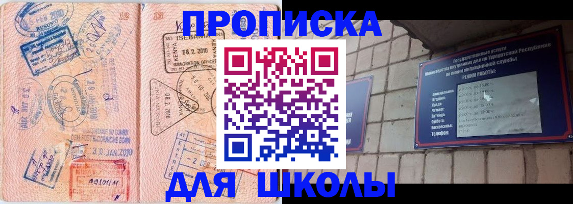купить прописку в Кувандыке