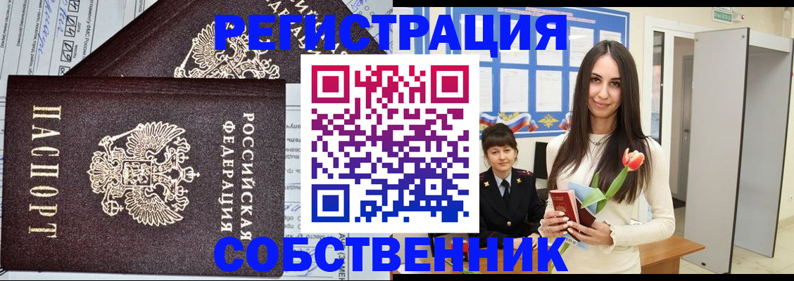 прописка в квартире в Кувандыке